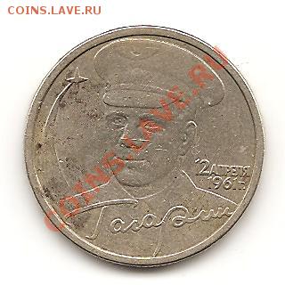 1рубль«20-летие полета в космос Гагарина»2 штуки Реверс А,Б - Изображение 012