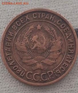 1 копейка 1925. До 5.05.2020  22:00 - image