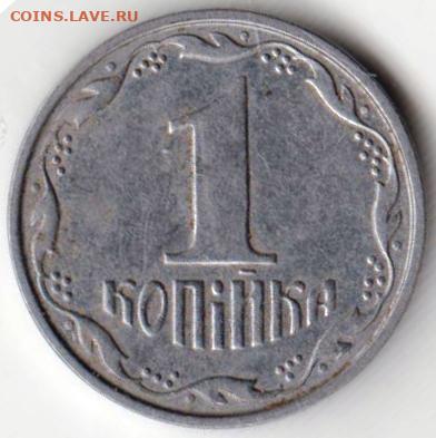 Украина 1 копейка 2002 г. до 24.00 06.05. 20 г. - 029