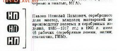 Чайная ложечка. Серебро 84пр. Оценка и опознание. - нп