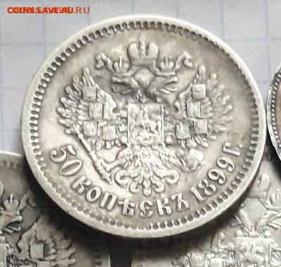 50 копеек 1899 А.Г  3.05.20 - 20191208_145951 (1)-1 (1)