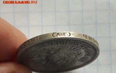 50 копеек 1899 А.Г  3.05.20 - poltina_1840_g (42) (1)