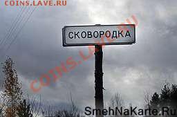 делает - прямо сейчас !!! - Сковородка