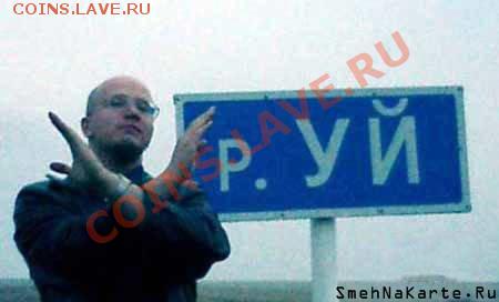 делает - прямо сейчас !!! - Уй