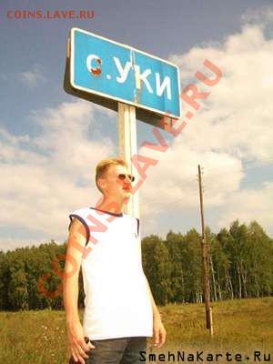 делает - прямо сейчас !!! - Уки