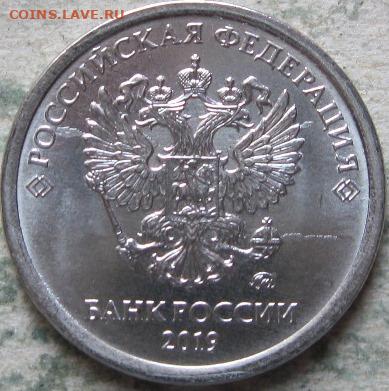 6 аукцион. Монетный брак  2019г.  До 05.05.2020г в 22-00мск - 1 рубль 2019г 4 монета перспектива сложного раскола на реверсе аверс
