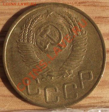 3 коп 1952 г. - 2011_09010020.JPG