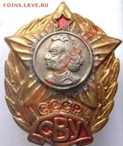 Знак выпускника суворовского училища - 333.JPG