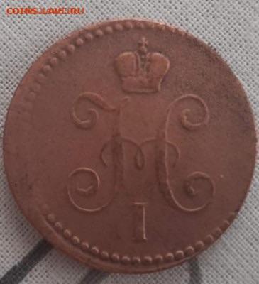 1 копейка серебром 1840. До 12.05.2020 22:00 - image