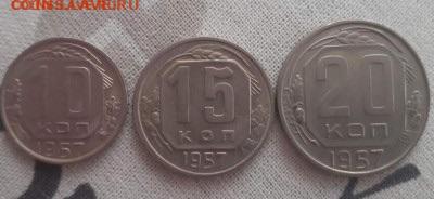 1957: 10, 15 и 20 копеек. До 12.05.2020 22:00 - image
