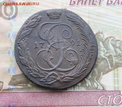 5 копеек 1791 КМ до 12.05.20 20:00 МСК - IMG_8395.JPG