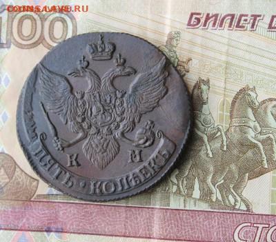 5 копеек 1791 КМ до 12.05.20 20:00 МСК - IMG_8369.JPG
