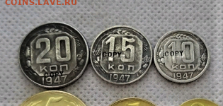 15 копеек 1947 г. - Снимок экрана (112)
