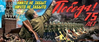Всех с 75 летием Великой Победы !!! - post-11084-0-41909000-1589003957_thumb