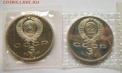 3 рубля Армения,Разгром, 70 лет, в запайках до 13.05 2020 - 100_7494.JPG