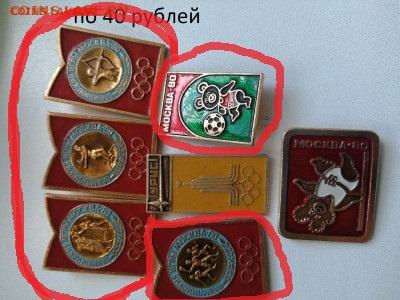 значки олимпиада 80 по фиксу - i (2)