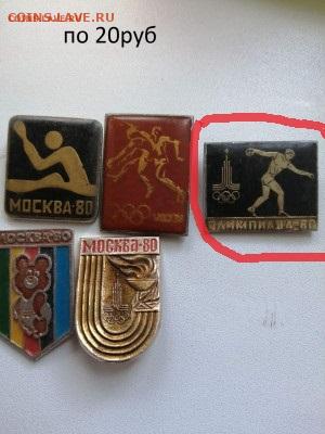 значки олимпиада 80 по фиксу - i (1)