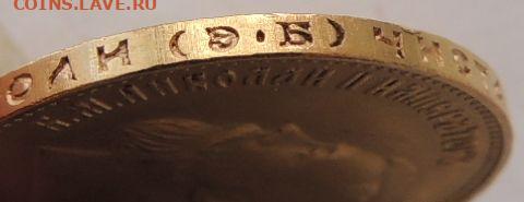 5 рублей 1899г. и 10 рублей 1911г. - DSCN1615.JPG