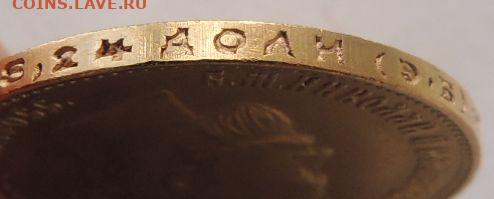 5 рублей 1899г. и 10 рублей 1911г. - DSCN1614.JPG
