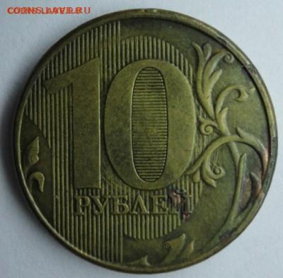 10 рублей 2013. шт 1.2 - 10_руб_1_2_Рев