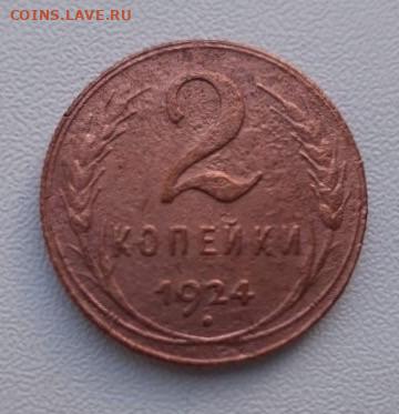 3 копейки 1913,  2 копейки 1924. До 18.05.2020 22:00 - image
