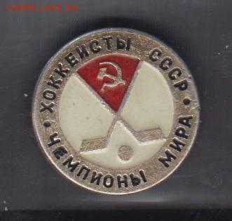СССР значки хоккей чемпионы до 19 05 - 1