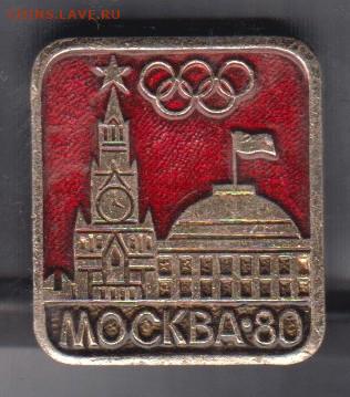 СССР значки Москва 80 Кремль до 19 05 - 17