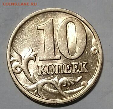 Не магн. 50 коп м-3, сп-2; 10коп ммд -7 сп-6. Шт.блеск . - 20200513_184400-0-1