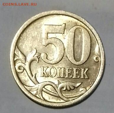 Не магн. 50 коп м-3, сп-2; 10коп ммд -7 сп-6. Шт.блеск . - 20200513_194114-0-1