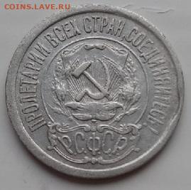 15 копеек 1921 года до 20.05.2020 - 15 копеек 1921 г а