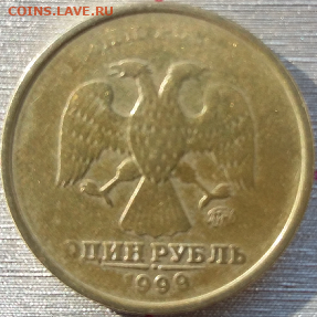 1 руб. 1999 года ммд. Оценка. - Безымянный25