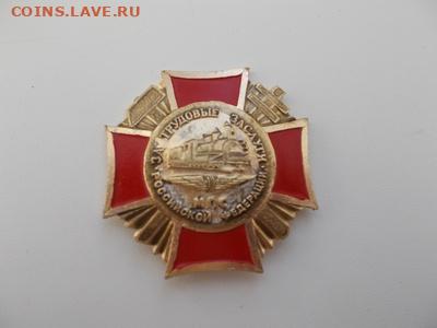 За трудовые заслуги МПС РФ до 21.05.2020  23-00 мск - DSCN2735.JPG