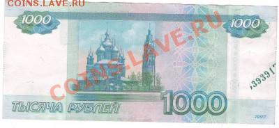 1000 р. Брак. - t_10001_816_153