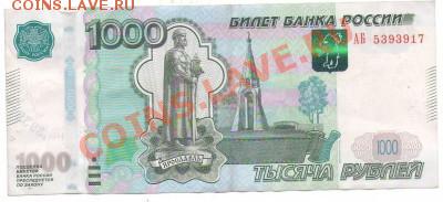 1000 р. Брак. - t_t_t_160_859