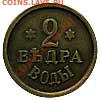 Жетоны: фантастика, копии и прочее фуфло. Галерея. - 1804906a