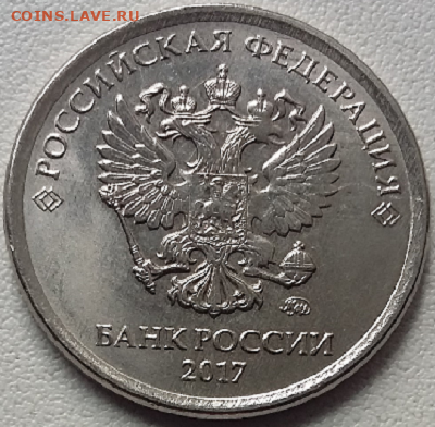 1 руб. 2017года ммд. Оценка. - Безымянный10
