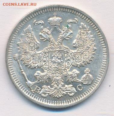РИ. Николай II. 1913. 20 копеек СПБ-ВС. АU до 24.05 в 22.00 - 712229984