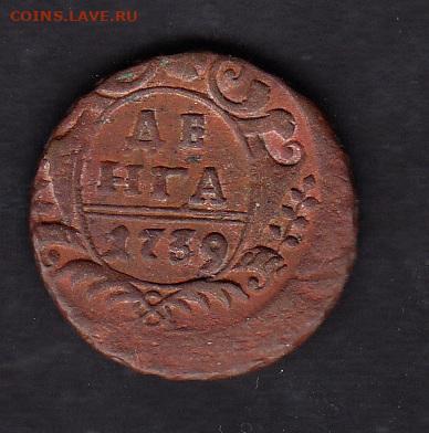 Россия 1739 полушка до 26 05 - 4
