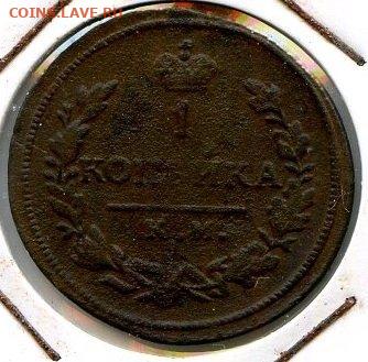 РИ. Николай I. 1828. 1 копейка. КМ-АМ. VF до 24.05. в 22.00 - 646219303