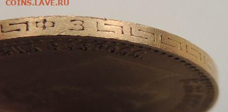 5 рублей 1900 г. ФЗ - DSCN1700.JPG