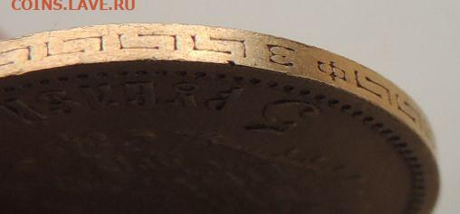 5 рублей 1900 г. ФЗ - DSCN1699.JPG
