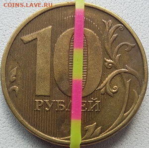 10 руб. 2012года ммд.Оценка. - Безымянный69