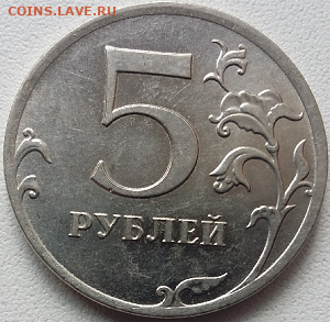5руб. 2012года ммд.Оценка. - Безымянный5а