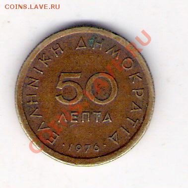 50 лепта  Греция 1976, до 10.09.2011 22-00 мск. - сканирование0027