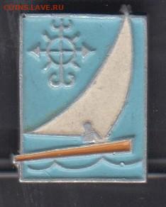 СССР значки ялик до 30 05 - 8