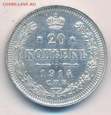 РИ. Николай II. 1914. 20 копеек СПБ-ВС. UNC до 31.05 в 22.00 - 719929622