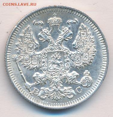 РИ. Николай II. 1914. 20 копеек СПБ-ВС. UNC до 31.05 в 22.00 - 719929665