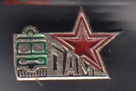 СССР значки БАМ звезда до 31 05 - 142