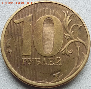 10руб. 2012года ммд. Оценка. - Безымянный35