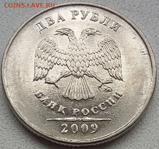 2 руб.  2009года ммд. Опознание и оценка. - Безымянный42